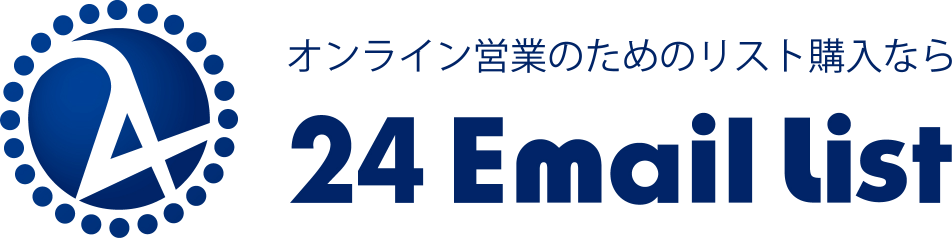 24EmailListロゴ。オンライン営業のためのリスト購入なら24EmailList